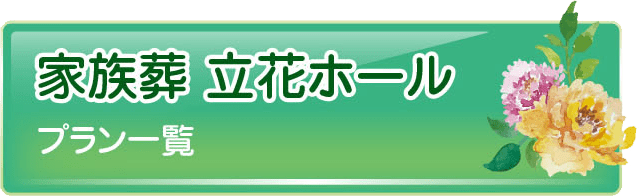 �Ƒ��� ���ԃz�[�� �v�����ꗗ